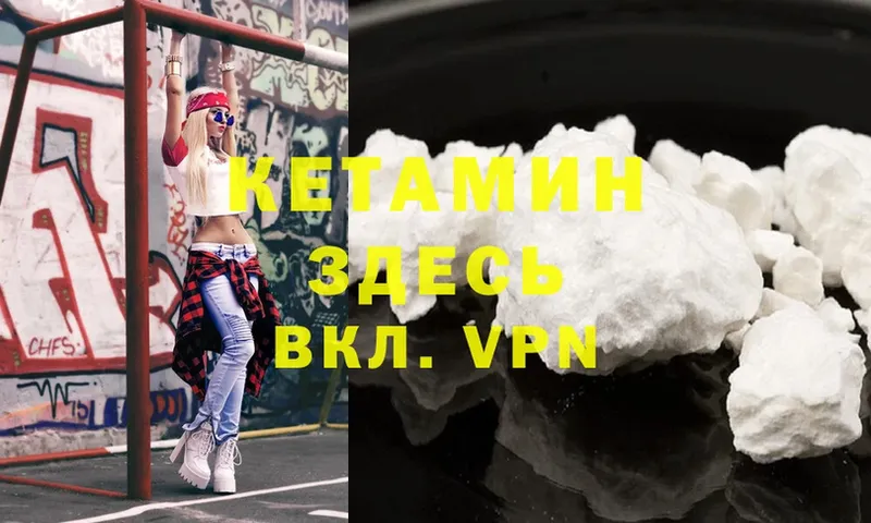 КЕТАМИН VHQ Ельня